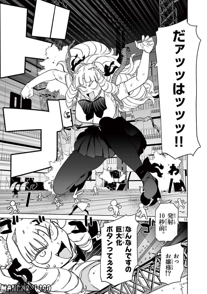 Giant Ojousama - Chapter 61 - Page 12